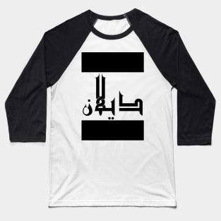 Dylan in Cat/Farsi/Arabic Baseball T-Shirt